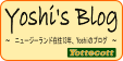 Yoshi's ブログ